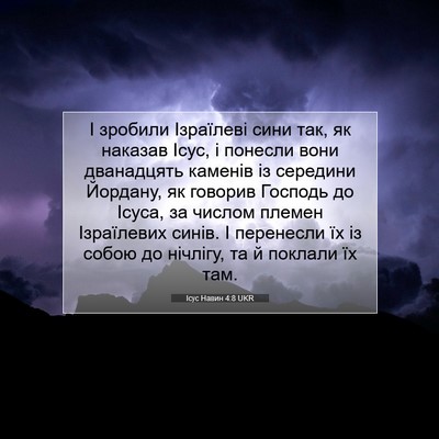 Picture 07 - Ісус Навин 4:8 UKR - І зробили Ізраїлеві сини - Bible Verse Picture