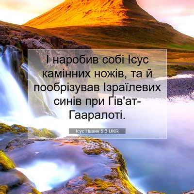 Picture 07 - Ісус Навин 5:3 UKR - І наробив собі Ісус - Bible Verse Picture