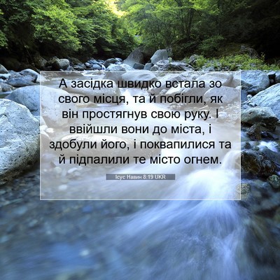 Picture 07 - Ісус Навин 8:19 UKR - А засідка швидко встала зо - Bible Verse Picture