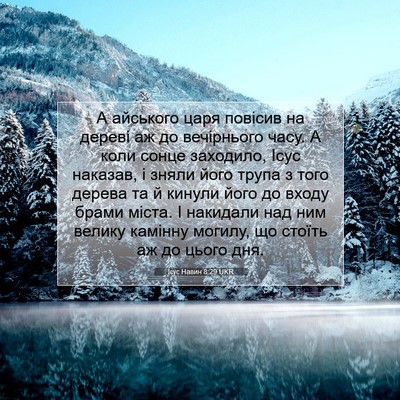 Picture 07 - Ісус Навин 8:29 UKR - А айського царя повісив на - Bible Verse Picture