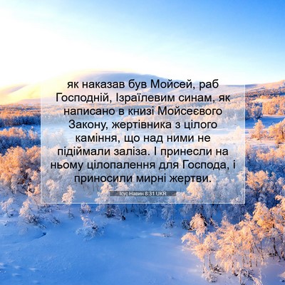 Picture 07 - Ісус Навин 8:31 UKR - як наказав був Мойсей, раб - Bible Verse Picture