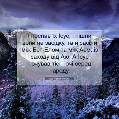 Picture 07 - Ісус Навин 8:9 UKR - І послав їх Ісус, і пішли - Bible Verse Picture