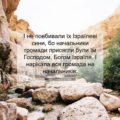 Picture 07 - Ісус Навин 9:18 UKR - І не повбивали їх - Bible Verse Picture