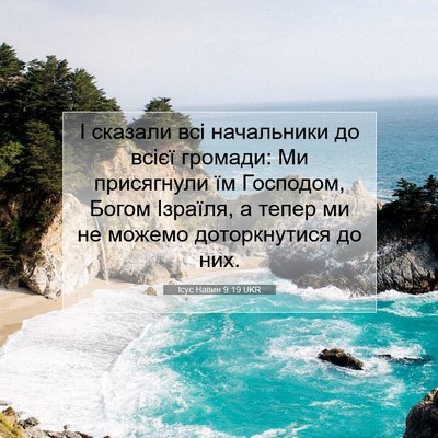 Picture 07 - Ісус Навин 9:19 UKR - І сказали всі начальники - Bible Verse Picture