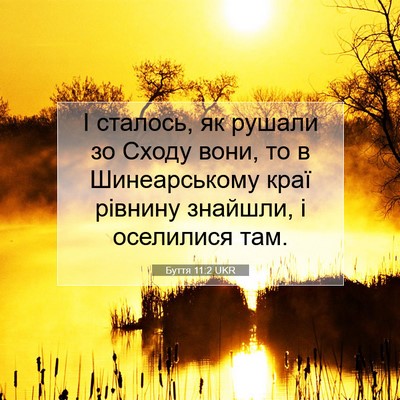 Picture 07 - Буття 11:2 UKR - І сталось, як рушали зо - Bible Verse Picture