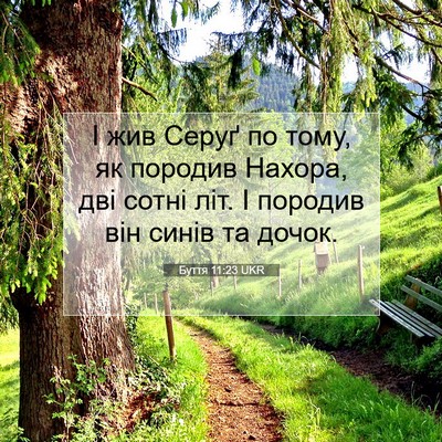 Picture 07 - Буття 11:23 UKR - І жив Серуґ по тому, як - Bible Verse Picture