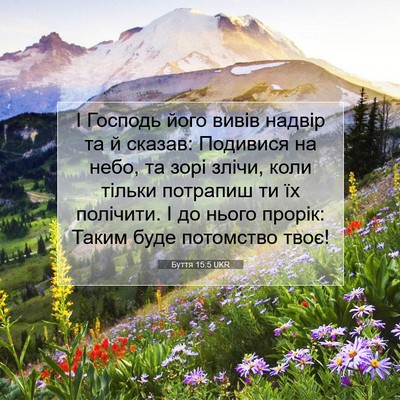 Picture 07 - Буття 15:5 UKR - І Господь його вивів - Bible Verse Picture