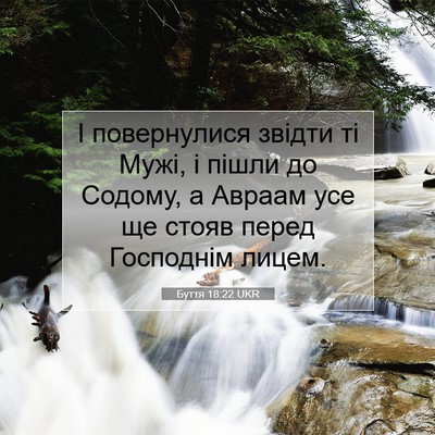 Picture 07 - Буття 18:22 UKR - І повернулися звідти ті - Bible Verse Picture