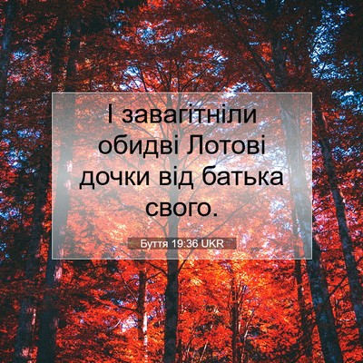 Picture 07 - Буття 19:36 UKR - І завагітніли обидві - Bible Verse Picture