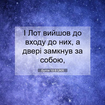 Picture 07 - Буття 19:6 UKR - І Лот вийшов до входу до - Bible Verse Picture