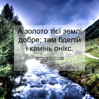 Picture 07 - Буття 2:12 UKR - А золото тієї землі добре; - Bible Verse Picture