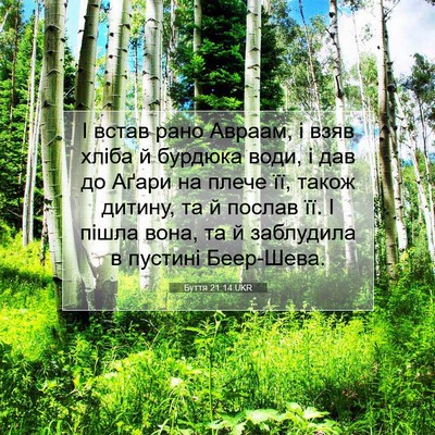 Picture 07 - Буття 21:14 UKR - І встав рано Авраам, і взяв - Bible Verse Picture