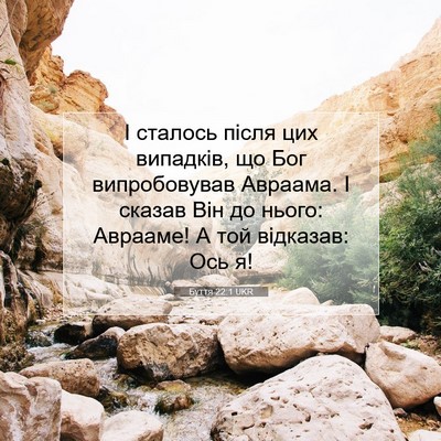 Picture 07 - Буття 22:1 UKR - І сталось після цих - Bible Verse Picture