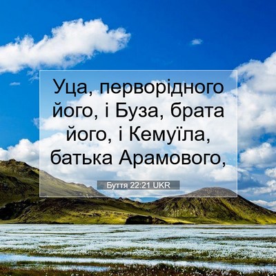 Picture 07 - Буття 22:21 UKR - Уца, перворідного його, і - Bible Verse Picture
