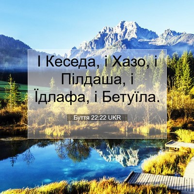 Picture 07 - Буття 22:22 UKR - І Кеседа, і Хазо, і Пілдаша, - Bible Verse Picture