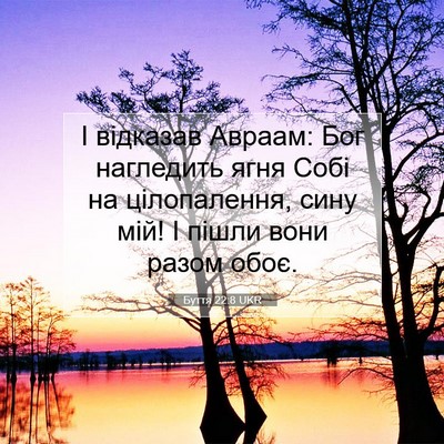 Picture 07 - Буття 22:8 UKR - І відказав Авраам: Бог - Bible Verse Picture