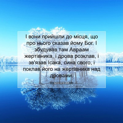 Picture 07 - Буття 22:9 UKR - І вони прийшли до місця, що - Bible Verse Picture