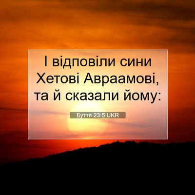 Picture 07 - Буття 23:5 UKR - І відповіли сини Хетові - Bible Verse Picture