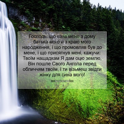Picture 07 - Буття 24:7 UKR - Господь, що взяв мене з - Bible Verse Picture
