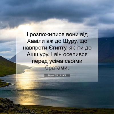 Picture 07 - Буття 25:18 UKR - І розложилися вони від - Bible Verse Picture