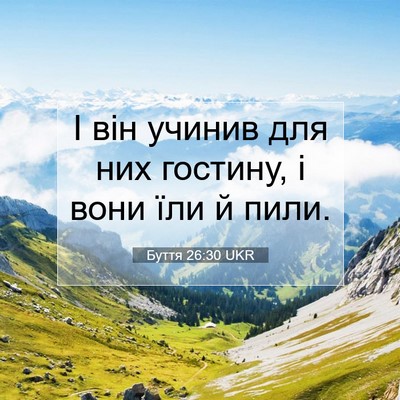 Picture 07 - Буття 26:30 UKR - І він учинив для них - Bible Verse Picture