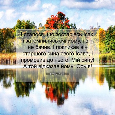 Picture 07 - Буття 27:1 UKR - І сталося, що зостарівсь - Bible Verse Picture