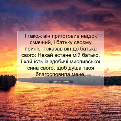 Picture 07 - Буття 27:31 UKR - І також він приготовив - Bible Verse Picture