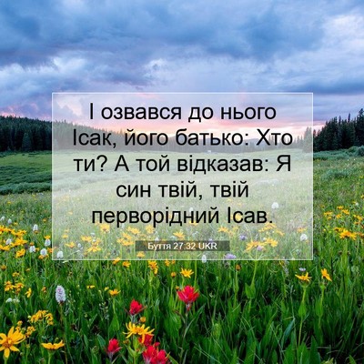 Picture 07 - Буття 27:32 UKR - І озвався до нього Ісак, - Bible Verse Picture