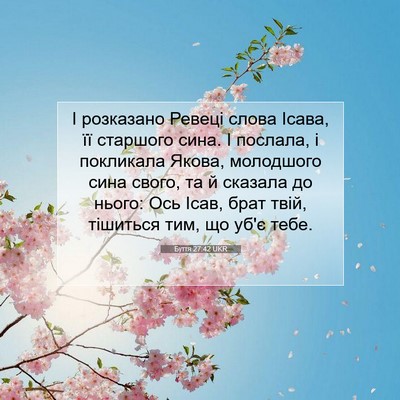 Picture 07 - Буття 27:42 UKR - І розказано Ревеці слова - Bible Verse Picture