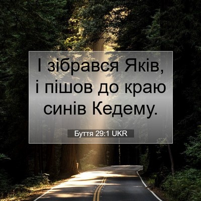 Picture 07 - Буття 29:1 UKR - І зібрався Яків, і пішов до - Bible Verse Picture