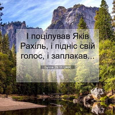Picture 07 - Буття 29:11 UKR - І поцілував Яків Рахіль, і - Bible Verse Picture