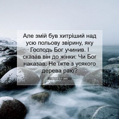 Picture 07 - Буття 3:1 UKR - Але змій був хитріший над - Bible Verse Picture