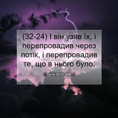Picture 07 - Буття 32:23 UKR - (32-24) І він узяв їх, і - Bible Verse Picture