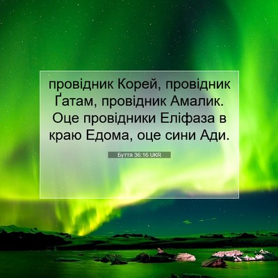 Picture 07 - Буття 36:16 UKR - провідник Корей, провідник - Bible Verse Picture