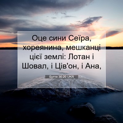 Picture 07 - Буття 36:20 UKR - Оце сини Сеїра, хореянина, - Bible Verse Picture