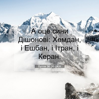 Picture 07 - Буття 36:26 UKR - А оце сини Дішонові: - Bible Verse Picture