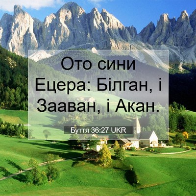 Picture 07 - Буття 36:27 UKR - Ото сини Ецера: Білган, і - Bible Verse Picture
