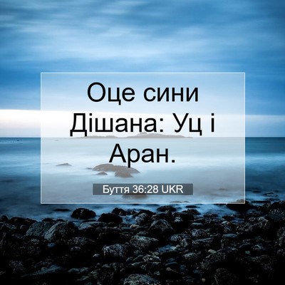 Picture 07 - Буття 36:28 UKR - Оце сини Дішана: Уц і - Bible Verse Picture