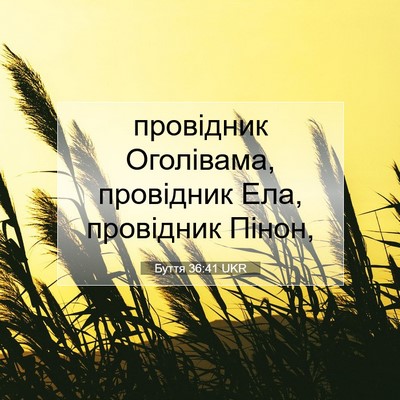 Picture 07 - Буття 36:41 UKR - провідник Оголівама, - Bible Verse Picture