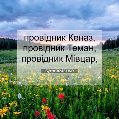 Picture 07 - Буття 36:42 UKR - провідник Кеназ, провідник - Bible Verse Picture