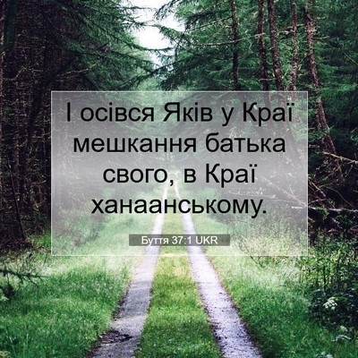 Picture 07 - Буття 37:1 UKR - І осівся Яків у Краї - Bible Verse Picture