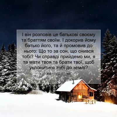 Picture 07 - Буття 37:10 UKR - І він розповів це батькові - Bible Verse Picture