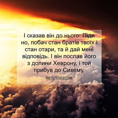 Picture 07 - Буття 37:14 UKR - І сказав він до нього: Піди - Bible Verse Picture