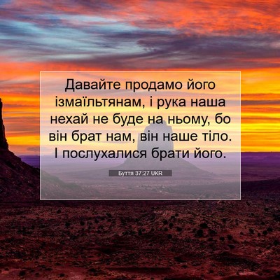 Picture 07 - Буття 37:27 UKR - Давайте продамо його - Bible Verse Picture