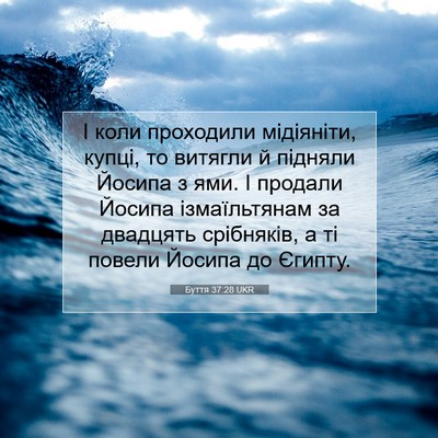Picture 07 - Буття 37:28 UKR - І коли проходили - Bible Verse Picture