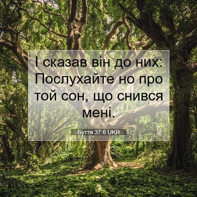 Picture 07 - Буття 37:6 UKR - І сказав він до них: - Bible Verse Picture
