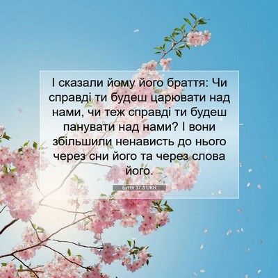 Picture 07 - Буття 37:8 UKR - І сказали йому його браття: - Bible Verse Picture