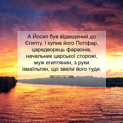Picture 07 - Буття 39:1 UKR - А Йосип був відведений до - Bible Verse Picture