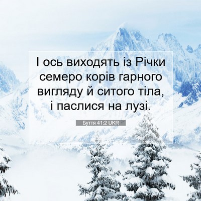 Picture 07 - Буття 41:2 UKR - І ось виходять із Річки - Bible Verse Picture