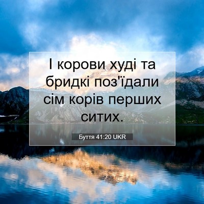 Picture 07 - Буття 41:20 UKR - І корови худі та бридкі - Bible Verse Picture
